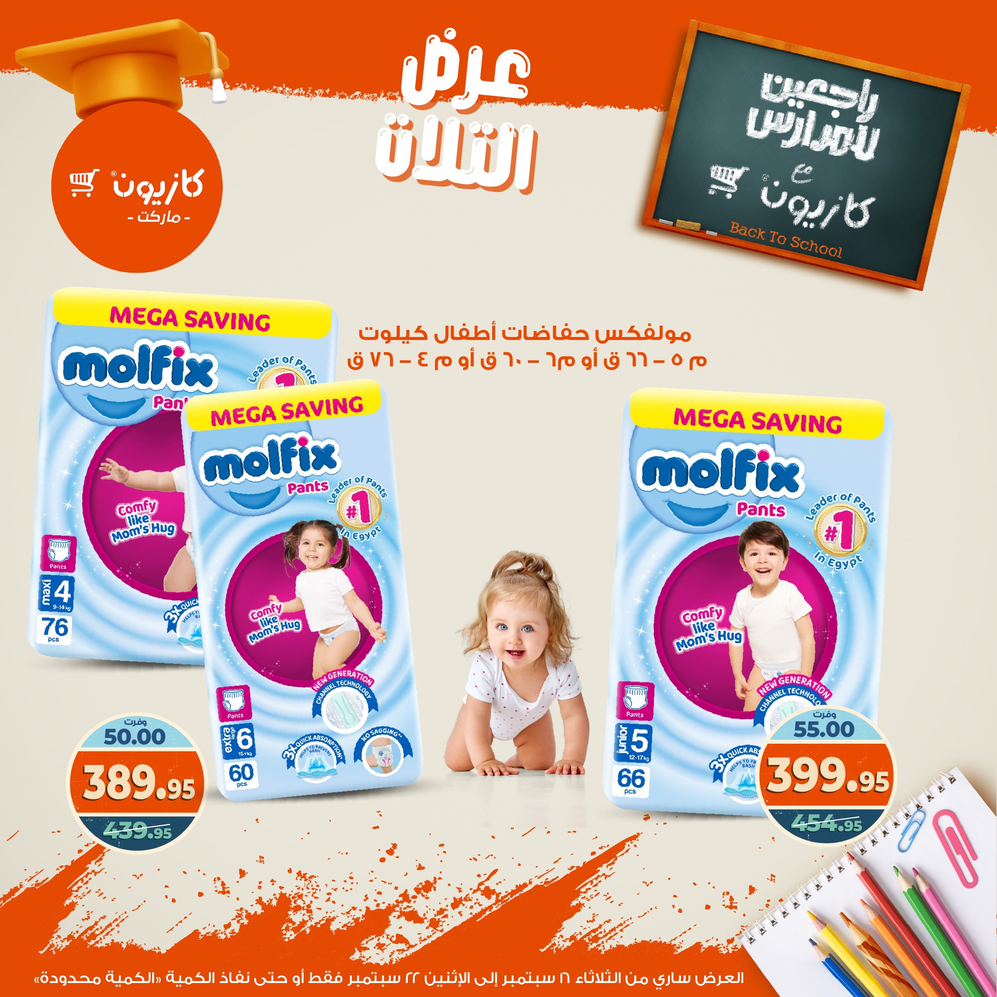 kazyon offers from 15sep to 4sep 2025 عروض كازيون من 15 سبتمبر حتى 4 سبتمبر 2025 صفحة رقم 55